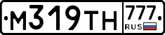 М319ТН777 - 