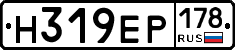 Н319ЕР178 - 