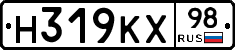 Н319КХ98 - 