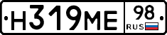 Н319МЕ98 - 