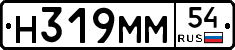 Н319ММ54 - 