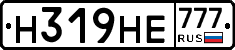 Н319НЕ777 - 