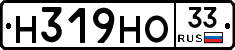 Н319НО33 - 