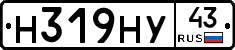 Н319НУ43 - 