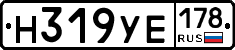 Н319УЕ178 - 