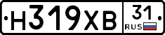 Н319ХВ31 - 
