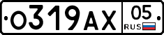 О319АХ05 - 