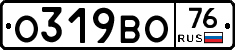 О319ВО76 - 