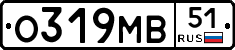 О319МВ51 - 