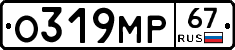 О319МР67 - 
