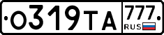 О319ТА777 - 