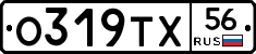 О319ТХ56 - 