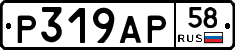 Р319АР58 - 