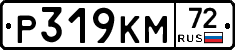 Р319КМ72 - 