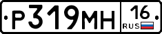 Р319МН16 - 