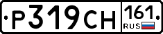 Р319СН161 - 