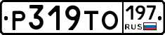 Р319ТО197 - 