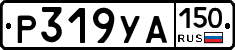 Р319УА150 - 