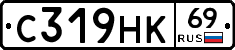 С319НК69 - 