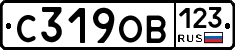 С319ОВ123 - 