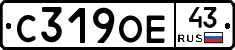 С319ОЕ43 - 