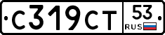 С319СТ53 - 