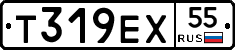 Т319ЕХ55 - 