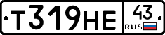 Т319НЕ43 - 