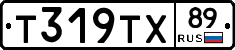 Т319ТХ89 - 