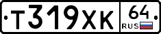 Т319ХК64 - 