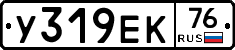 У319ЕК76 - 