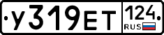 У319ЕТ124 - 