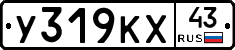 У319КХ43 - 