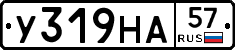 У319НА57 - 