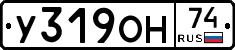 У319ОН74 - 