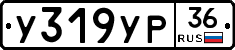 У319УР36 - 