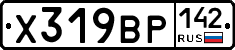 Х319ВР142 - 