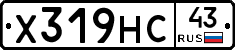 Х319НС43 - 