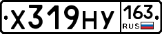 Х319НУ163 - 