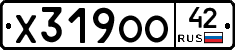 Х319ОО42 - 