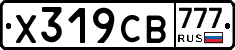 Х319СВ777 - 