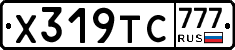 Х319ТС777 - 