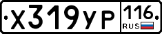 Х319УР116 - 