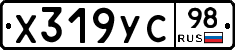 Х319УС98 - 