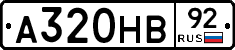 А320НВ92 - 
