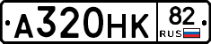 А320НК82 - 