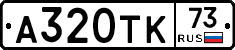 А320ТК73 - 