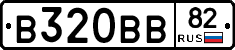 В320ВВ82 - 