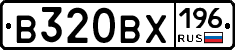 В320ВХ196 - 