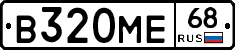 В320МЕ68 - 